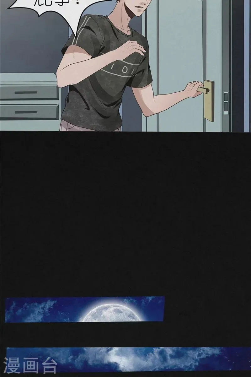 第45话 追踪陆锡明 第17页