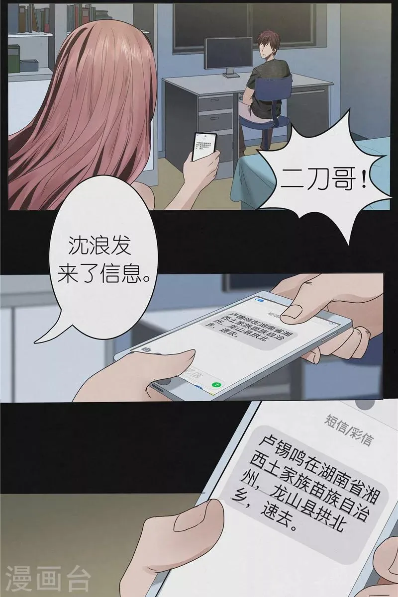 第45话 追踪陆锡明 第19页