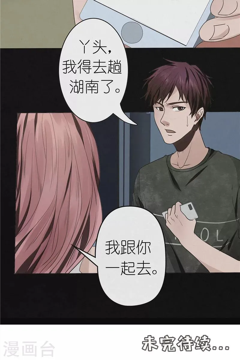第45话 追踪陆锡明 第20页