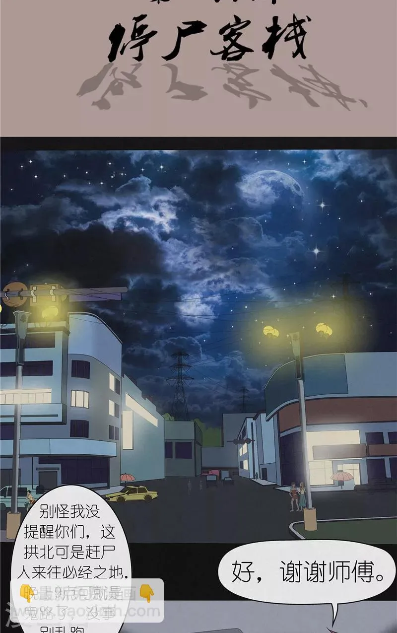 第46话 停尸客栈 第3页