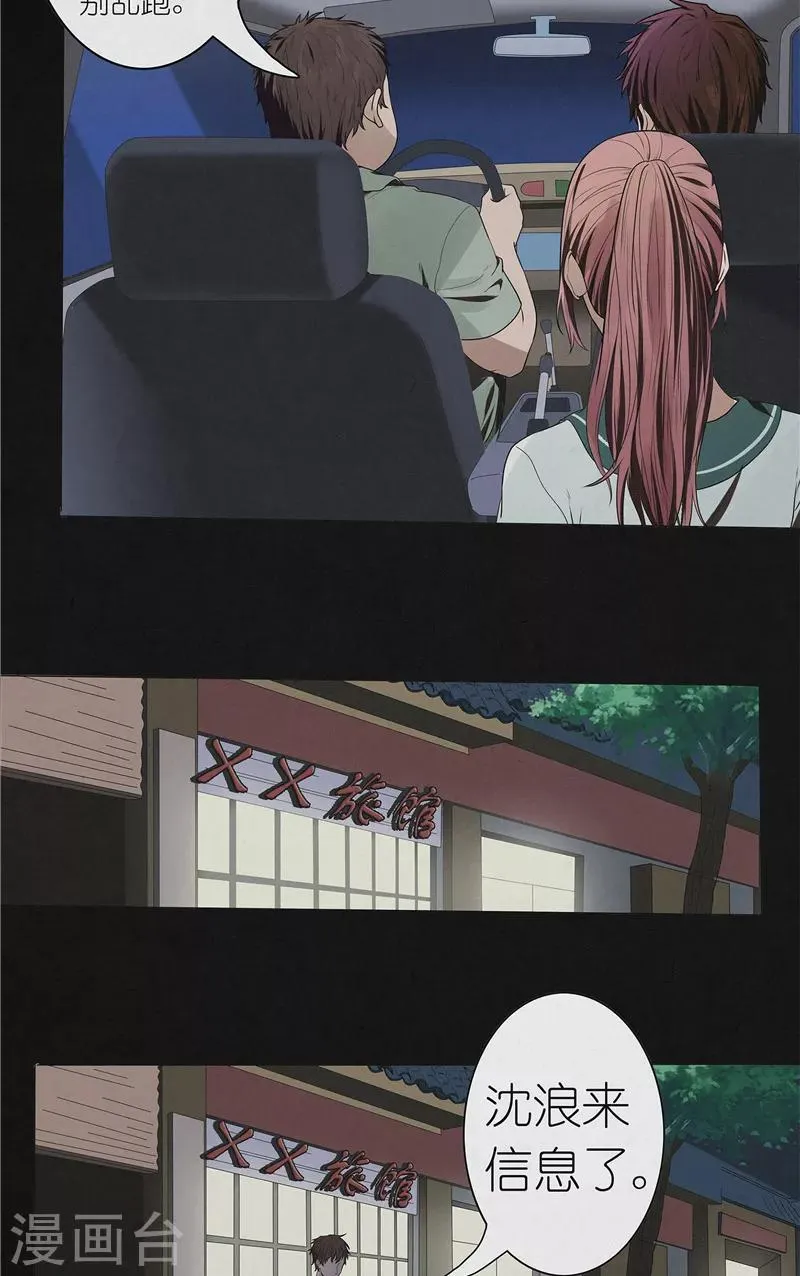 第46话 停尸客栈 第4页