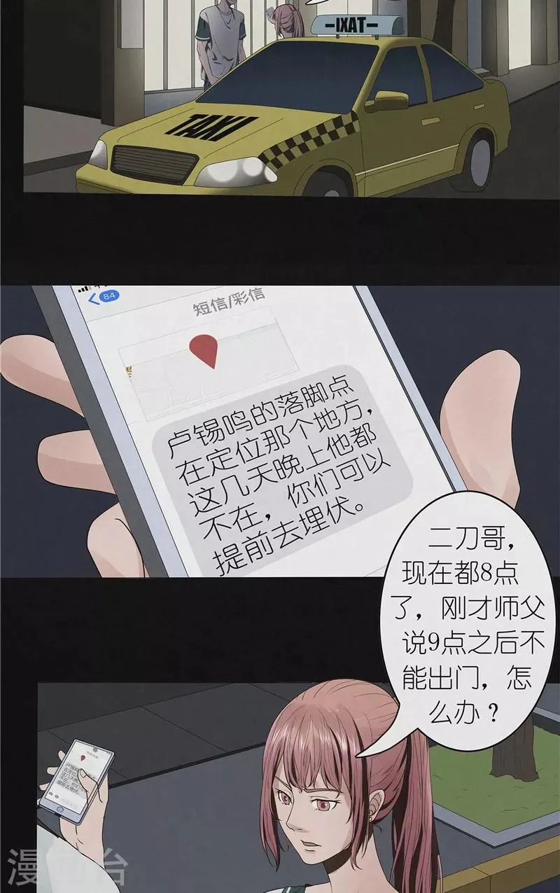 第46话 停尸客栈 第5页