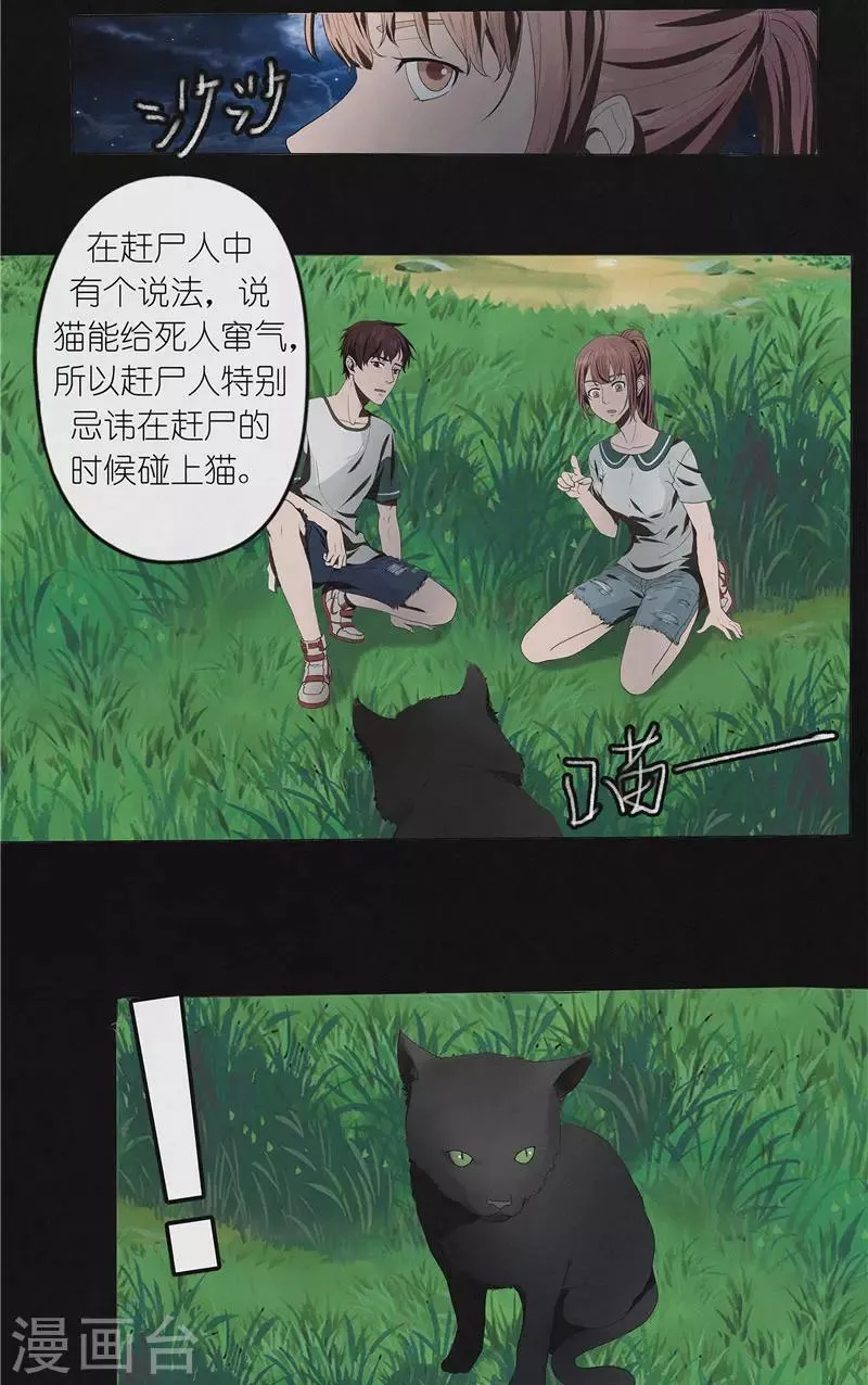 第46话 停尸客栈 第9页