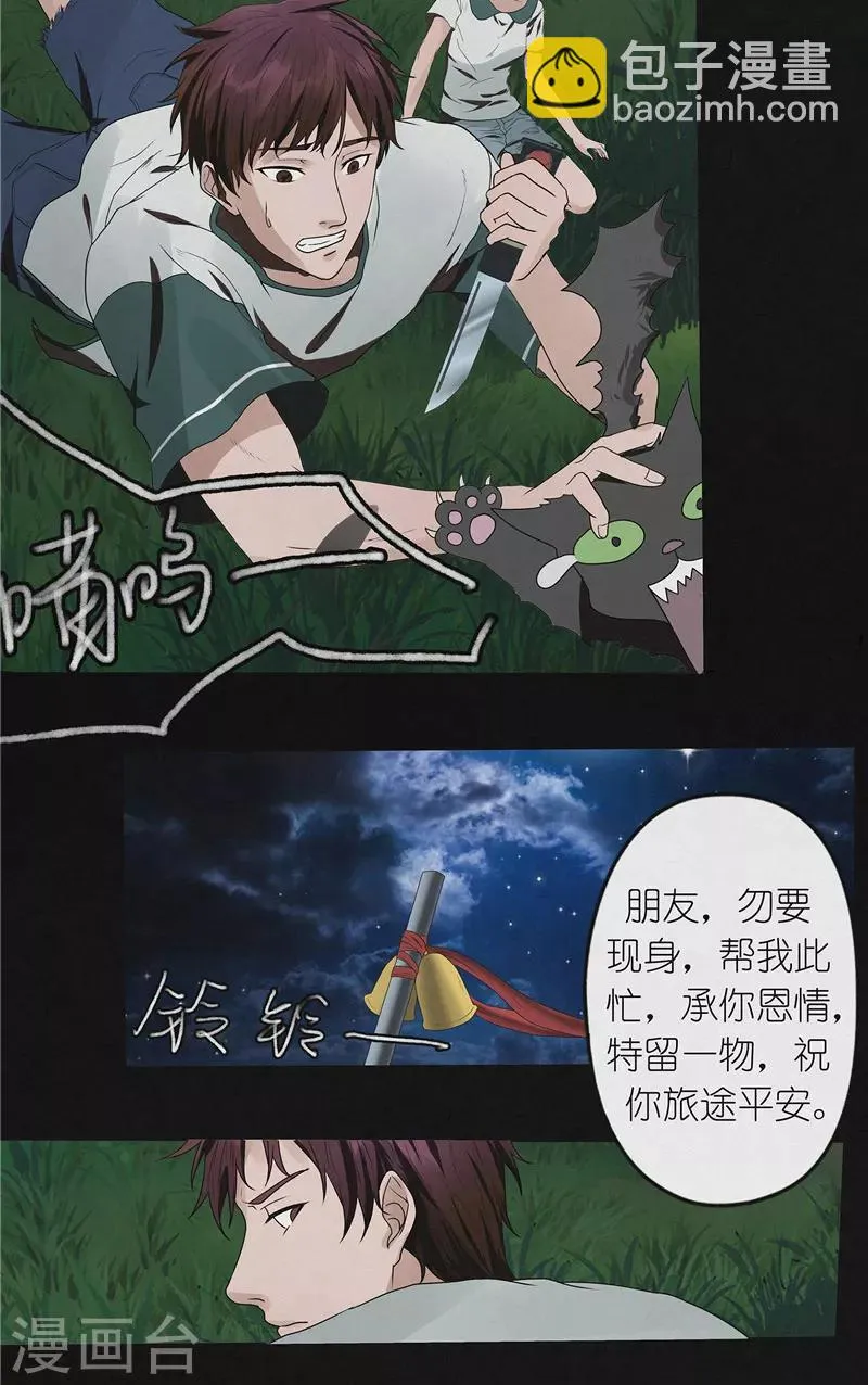 第46话 停尸客栈 第11页