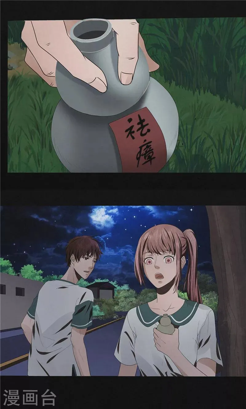 第46话 停尸客栈 第12页