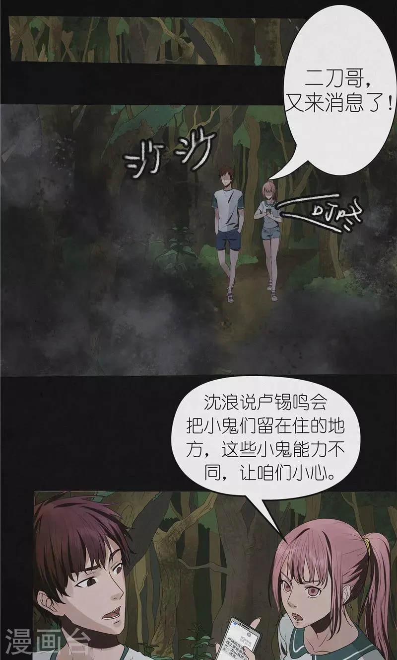 第46话 停尸客栈 第13页
