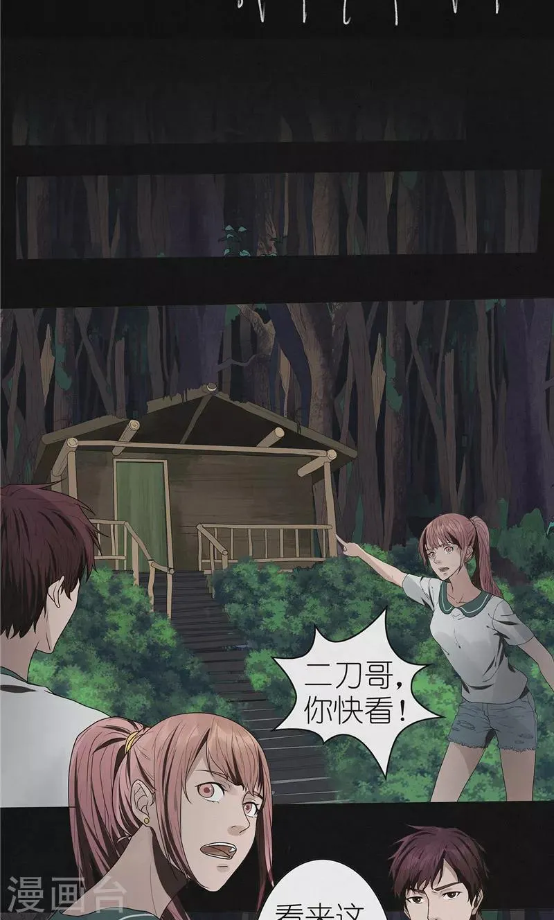 第46话 停尸客栈 第18页