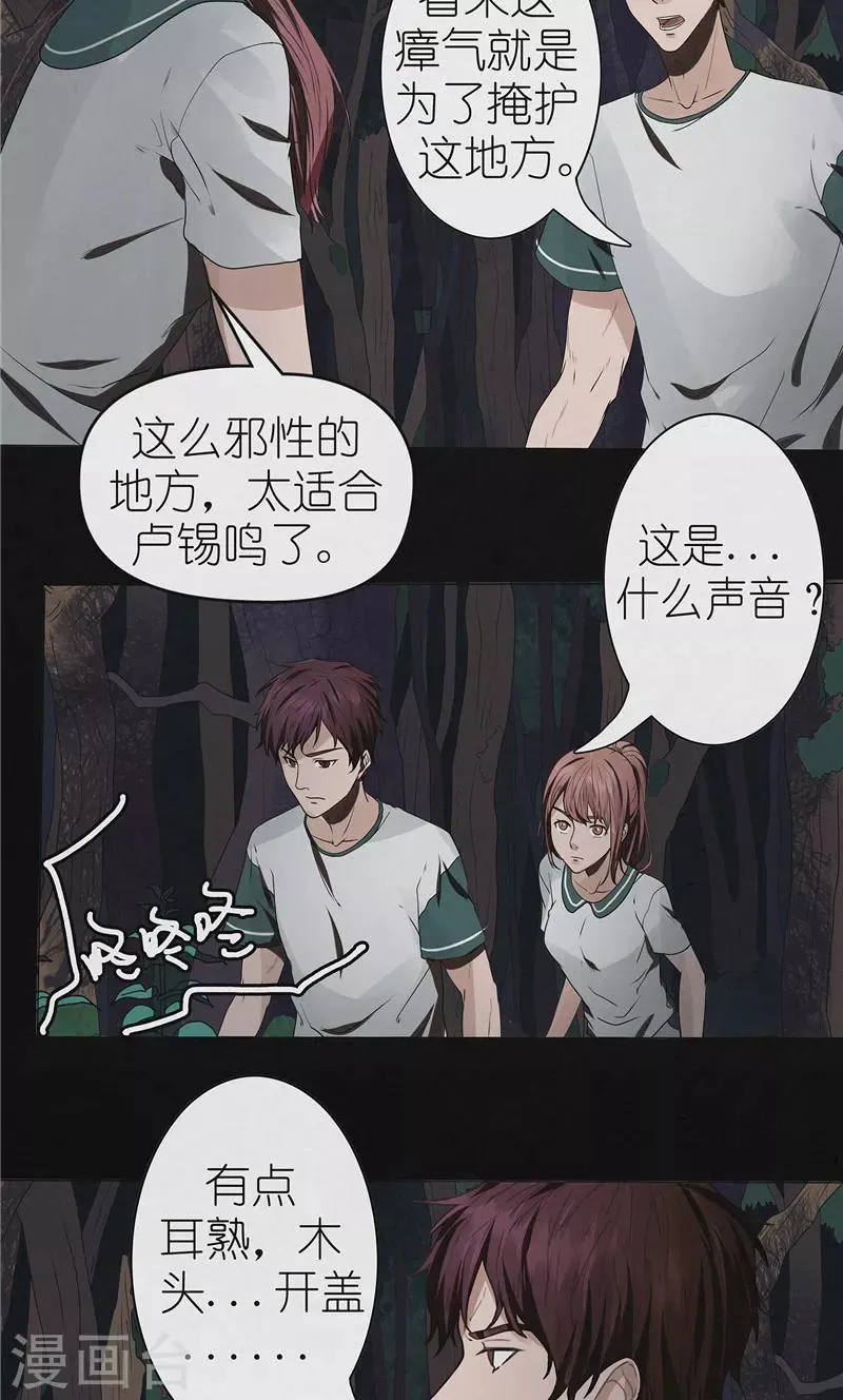 第46话 停尸客栈 第19页