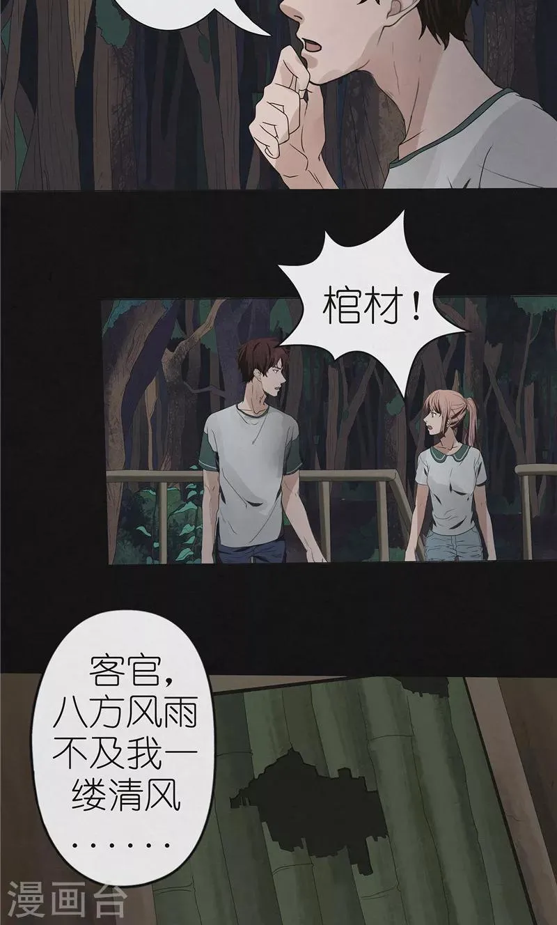 第46话 停尸客栈 第20页