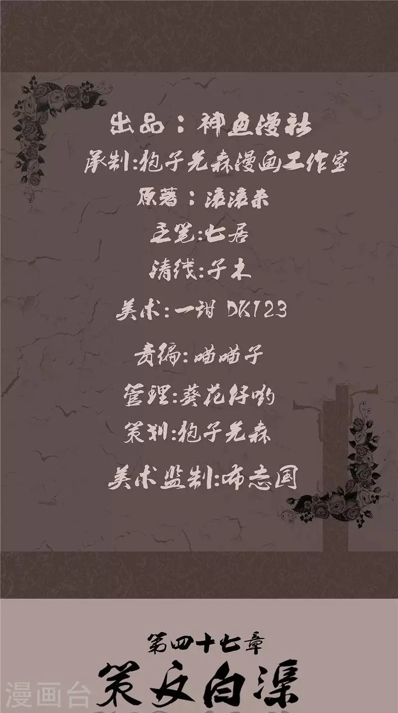 第47话 策反白渠 第2页