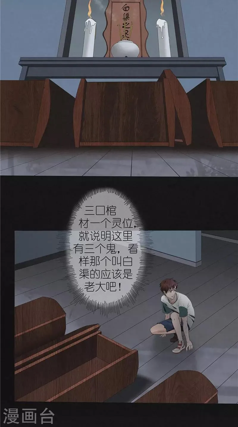 第47话 策反白渠 第4页
