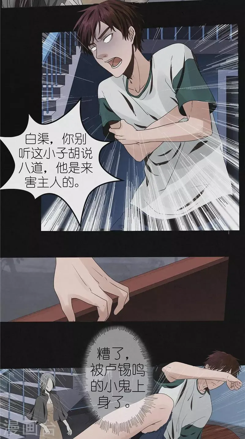 第47话 策反白渠 第9页