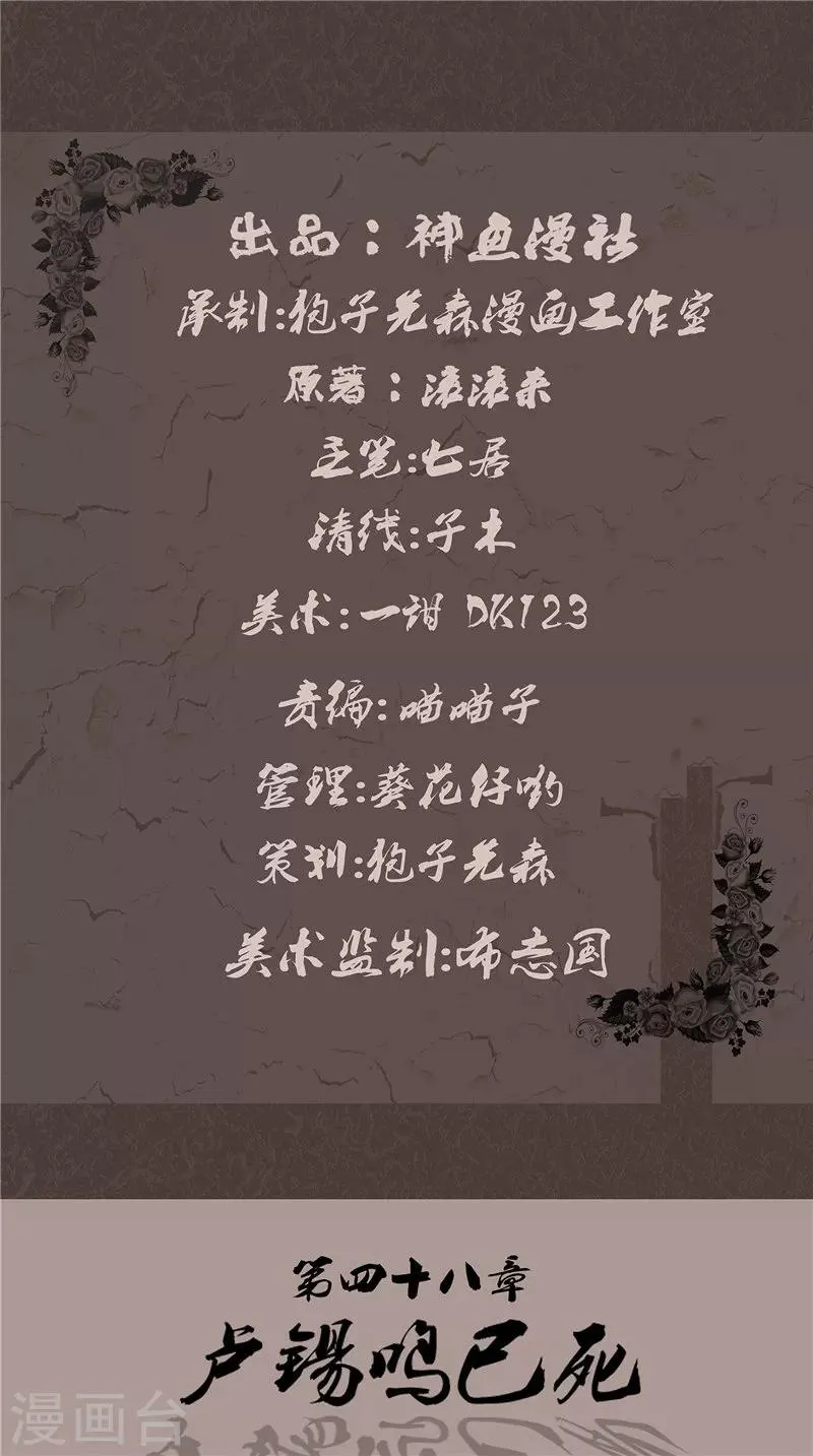 第48话 卢锡鸣已死 第2页