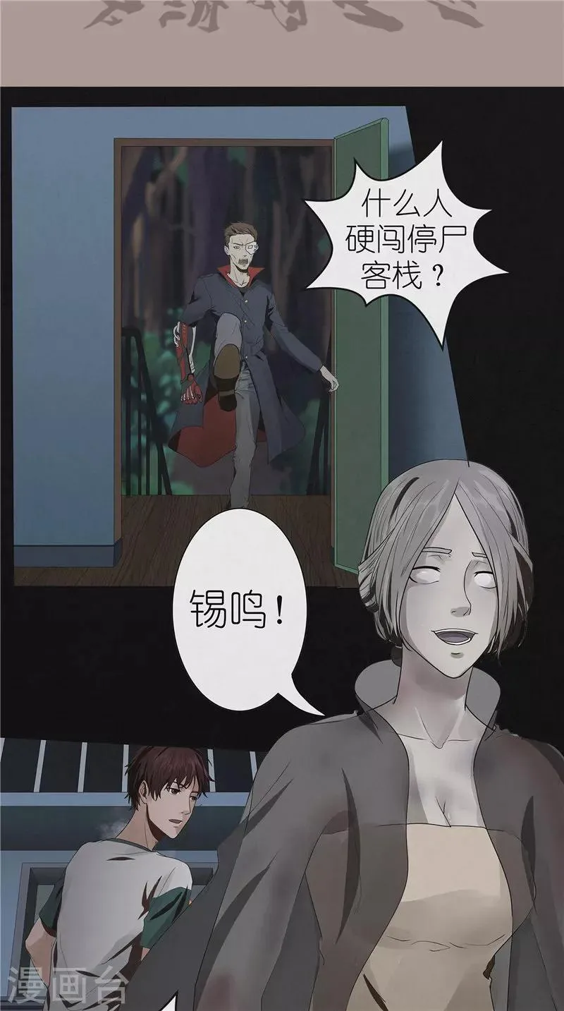 第48话 卢锡鸣已死 第3页