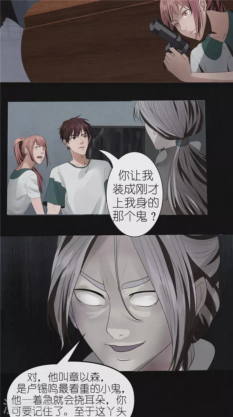 第48话 卢锡鸣已死 第5页