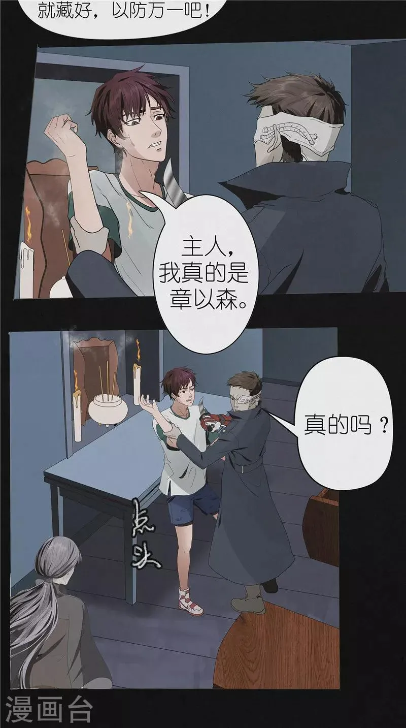 第48话 卢锡鸣已死 第6页