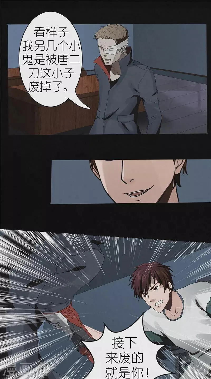 第48话 卢锡鸣已死 第7页