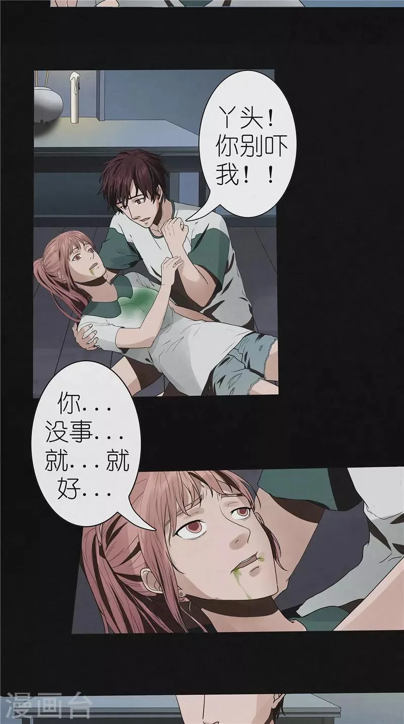 第48话 卢锡鸣已死 第12页