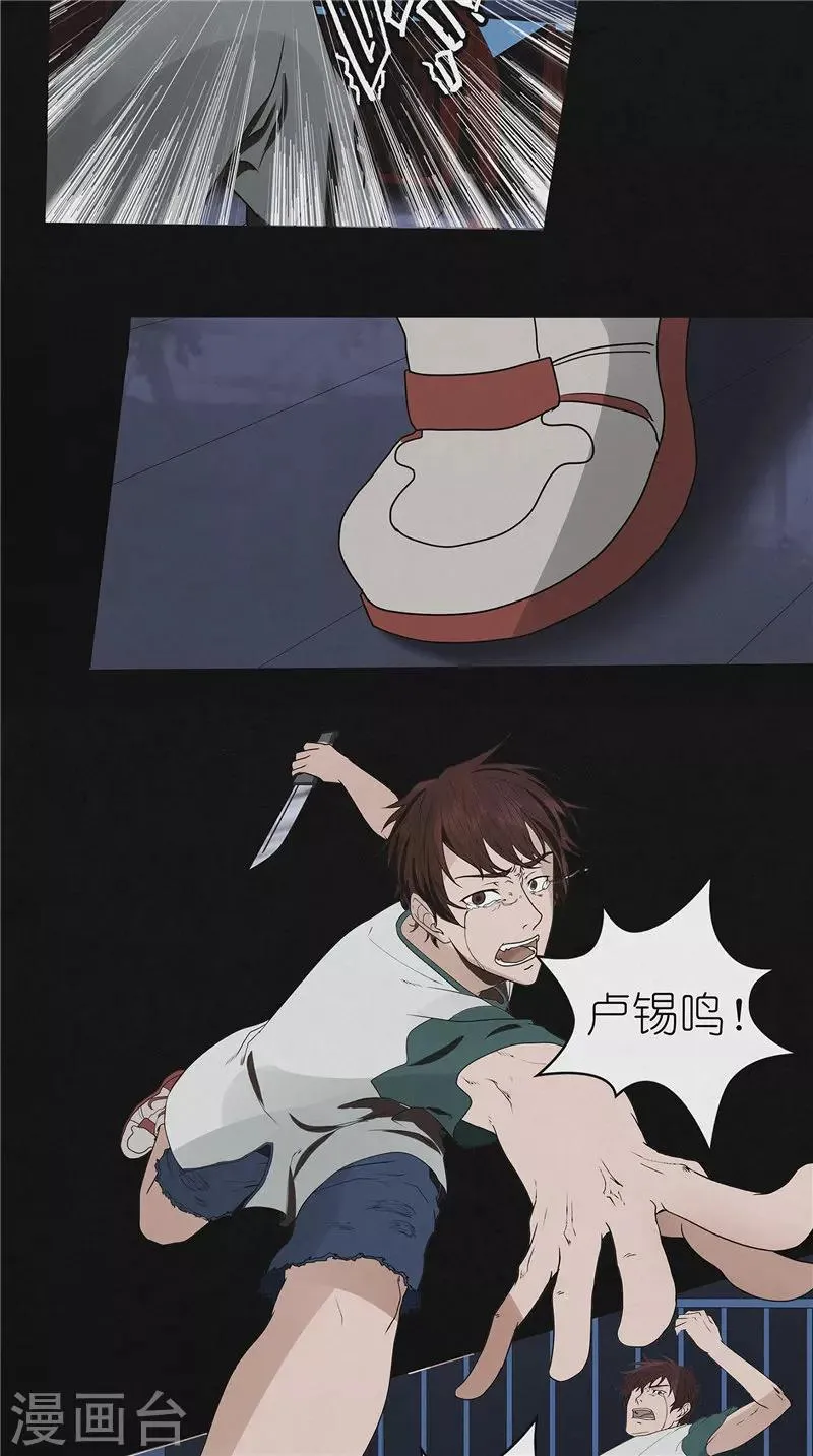 第48话 卢锡鸣已死 第15页