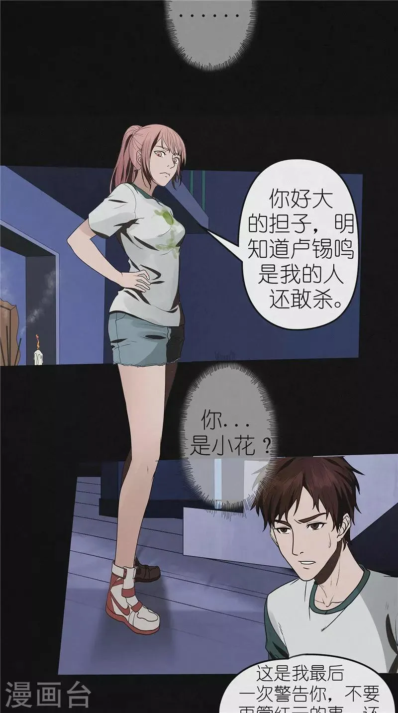 第48话 卢锡鸣已死 第19页