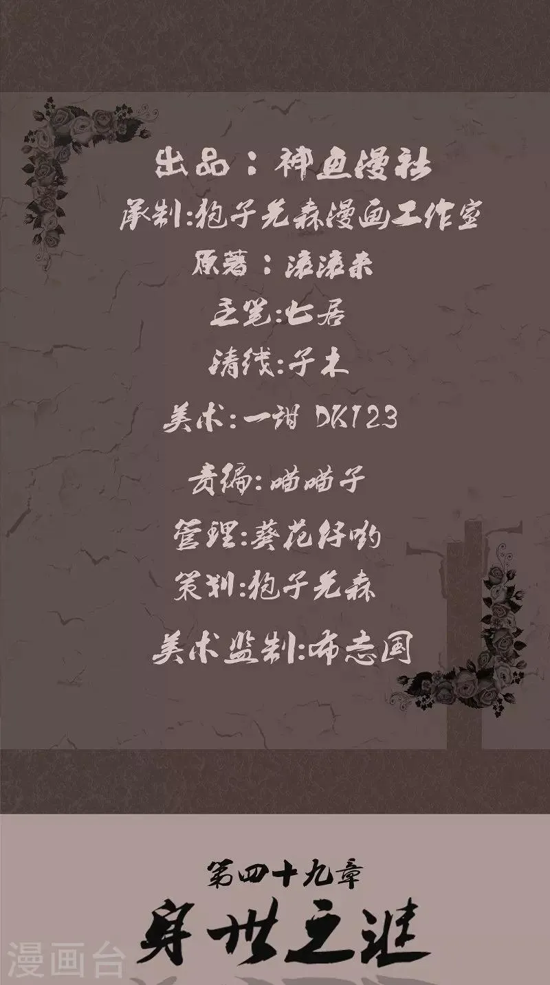 第49话 身世之谜 第2页