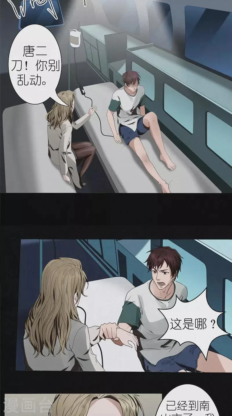 第49话 身世之谜 第4页