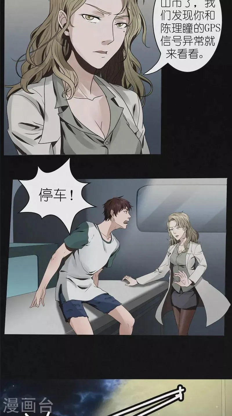 第49话 身世之谜 第5页