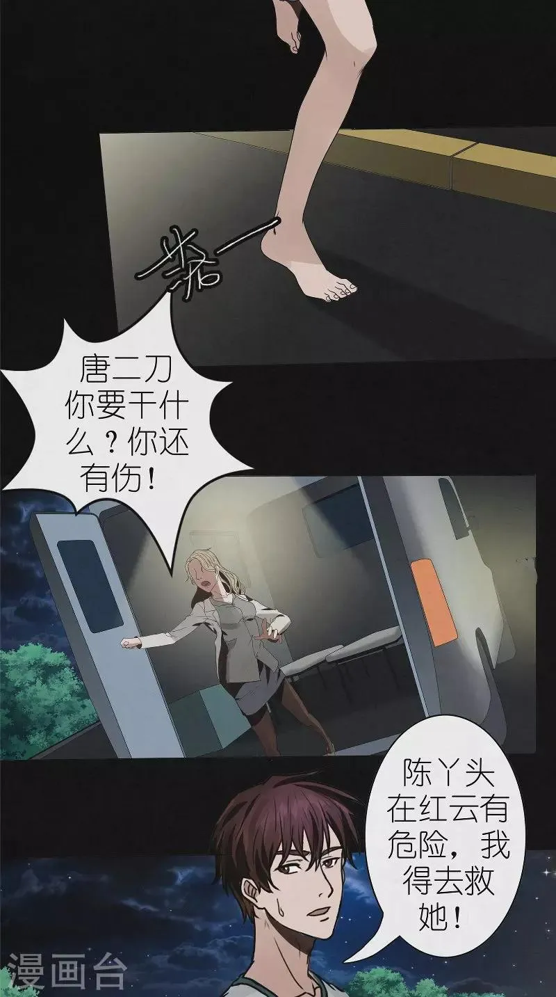 第49话 身世之谜 第7页