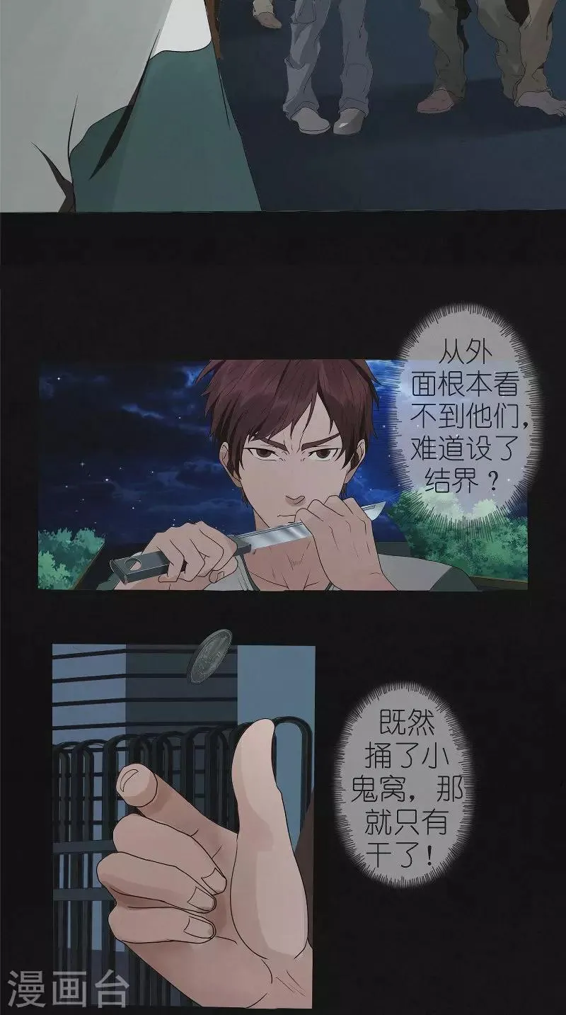 第49话 身世之谜 第10页