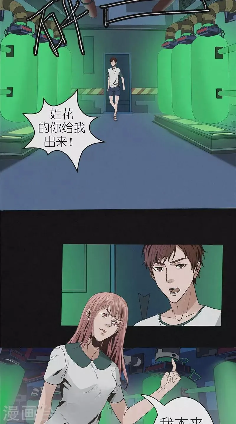 第49话 身世之谜 第15页