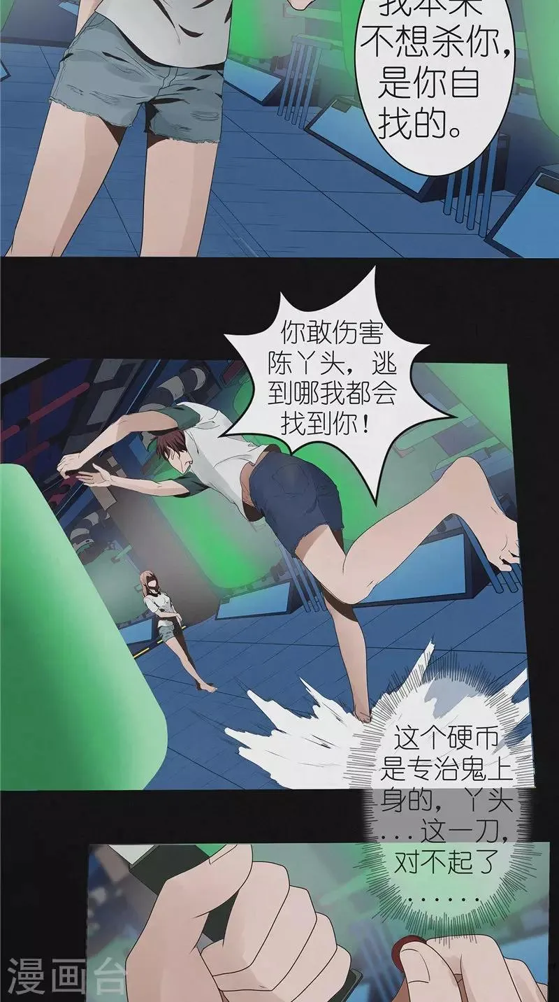 第49话 身世之谜 第16页