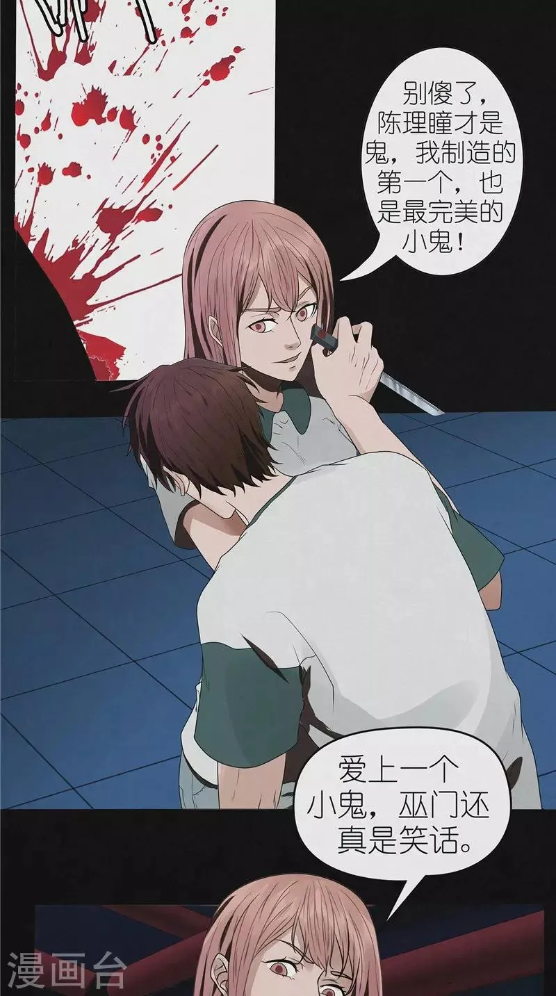 第49话 身世之谜 第18页
