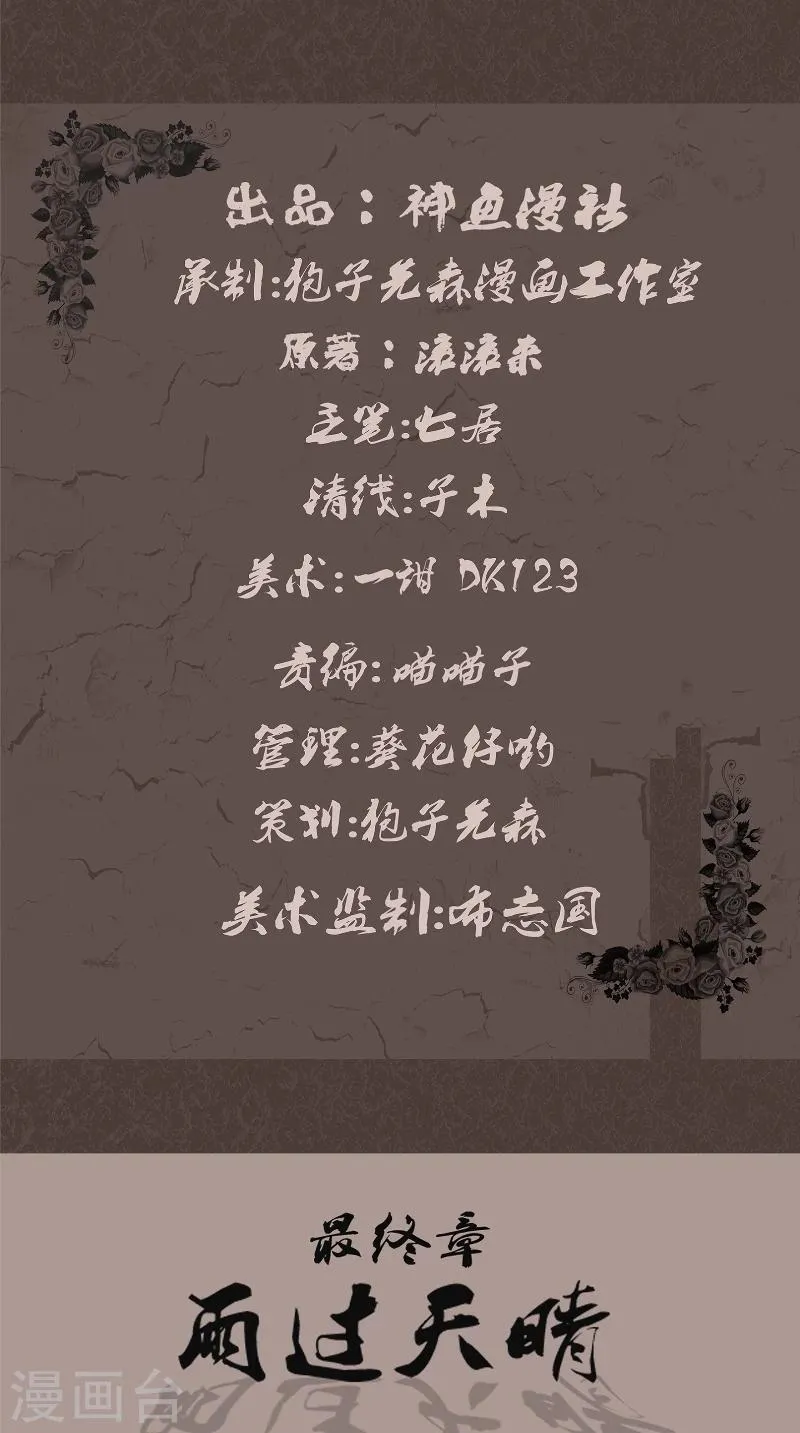 最终话 雨过天晴 第2页
