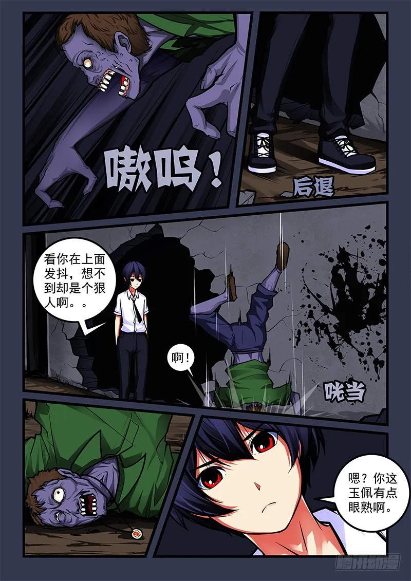 48-灌顶 第6页