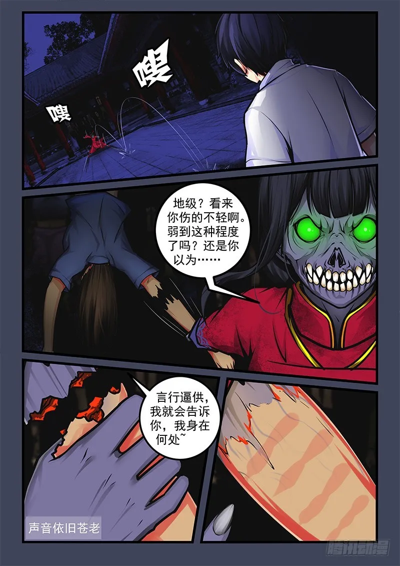 49-冤家路窄 第8页
