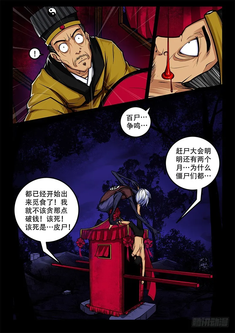 42-乱世将到 第11页