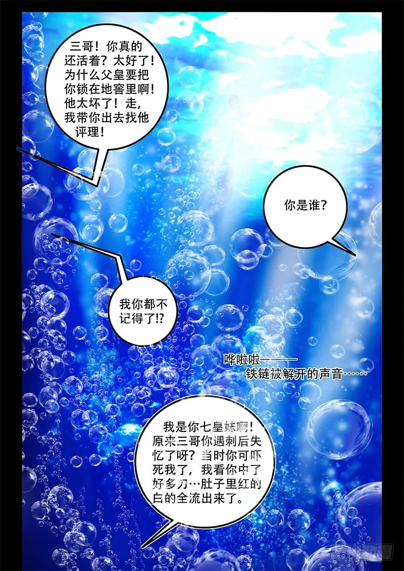 39-死遇 第6页