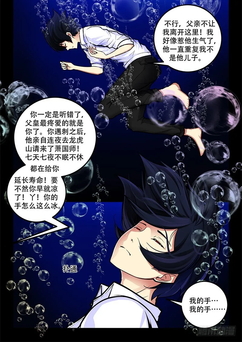 39-死遇 第7页