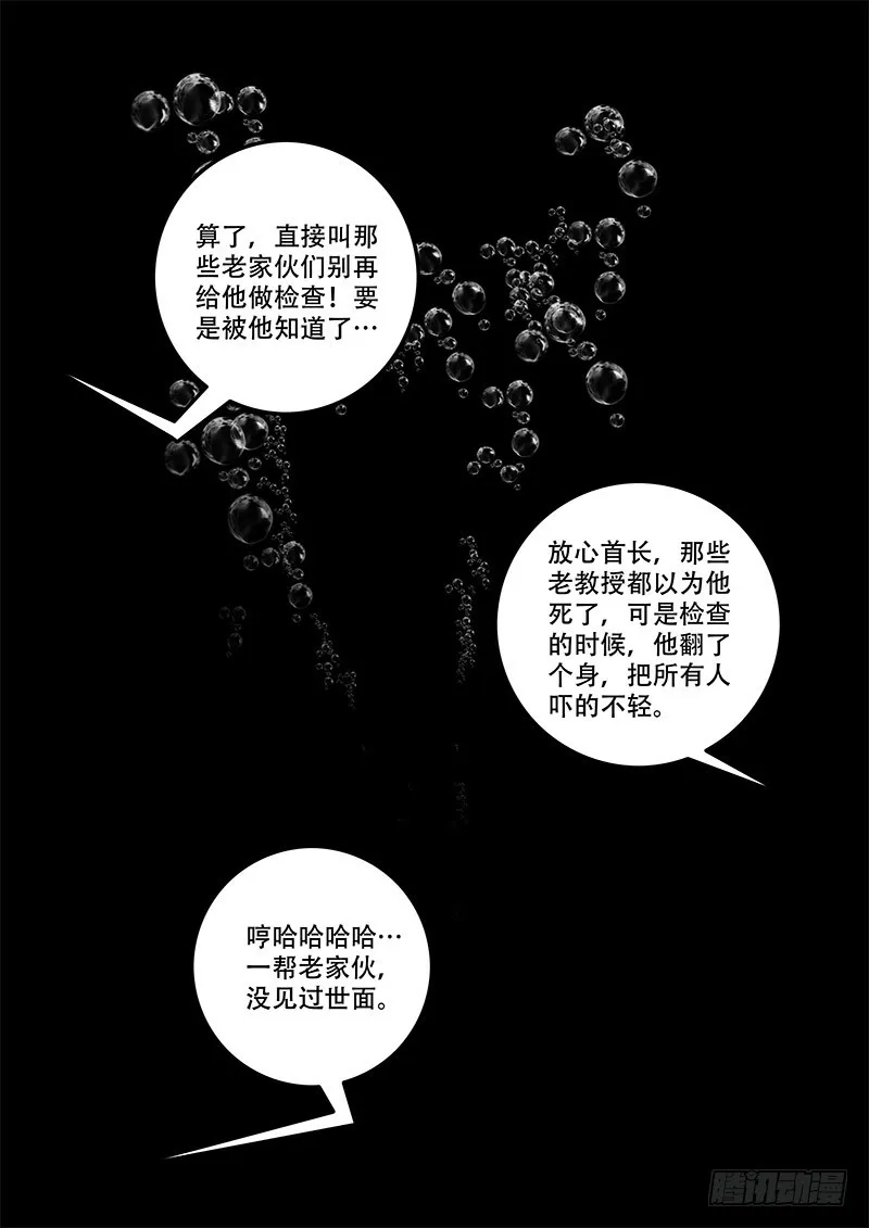 39-死遇 第8页