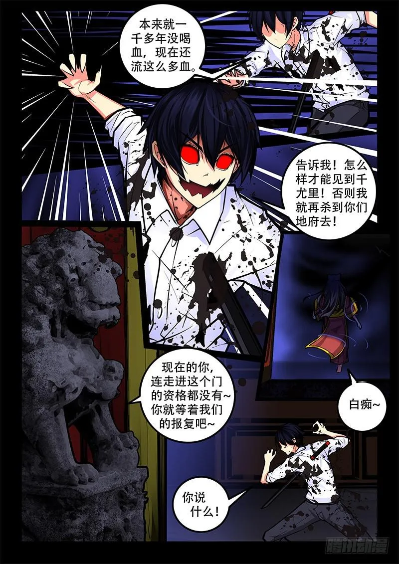38-丰都之门 第8页