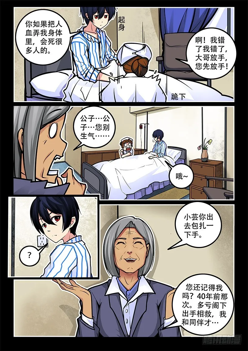37-打点滴 第4页