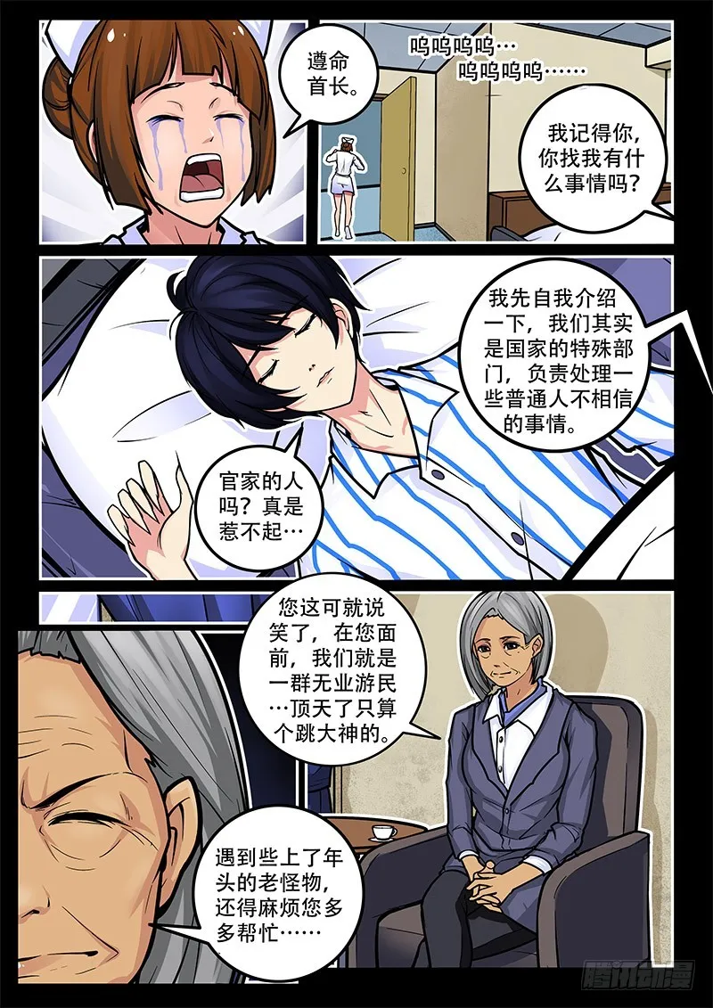 37-打点滴 第5页