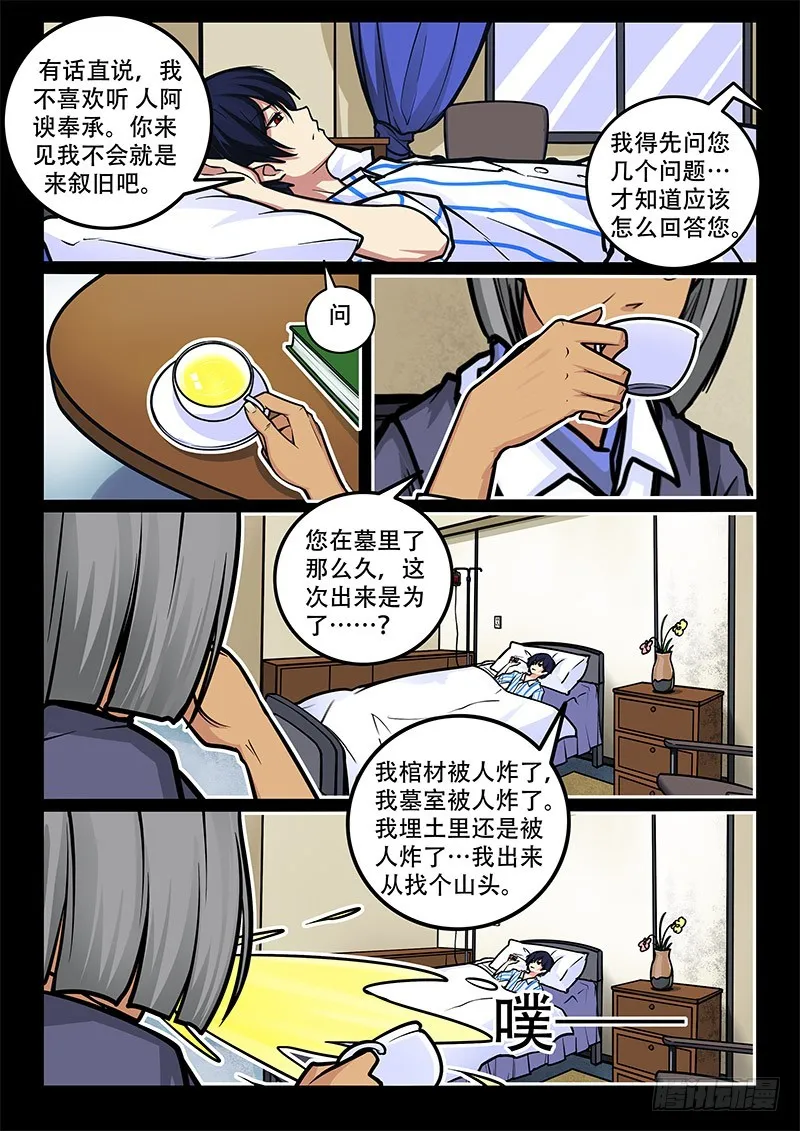 37-打点滴 第6页
