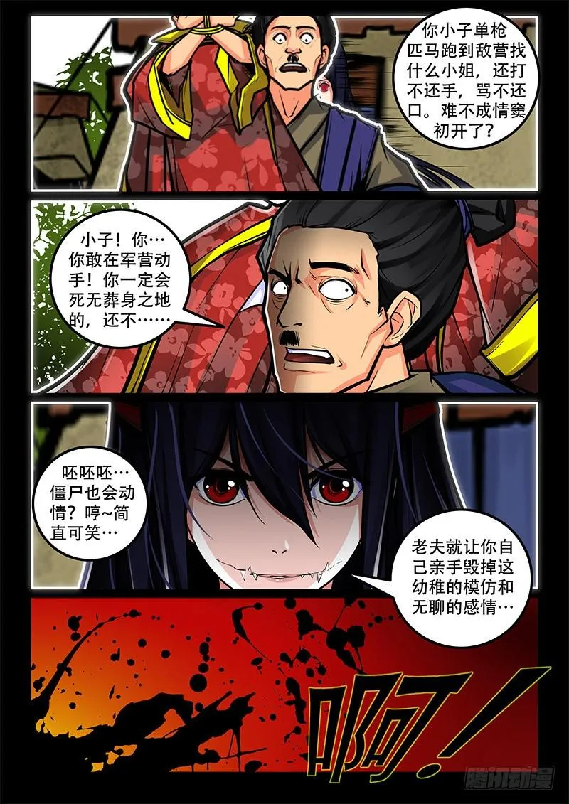 36-成仇 第4页