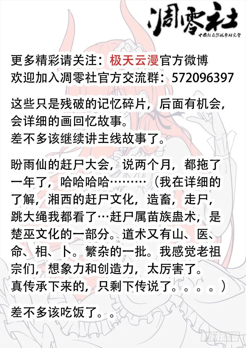 36-成仇 第12页