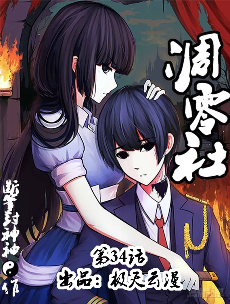34-同病相怜 第1页