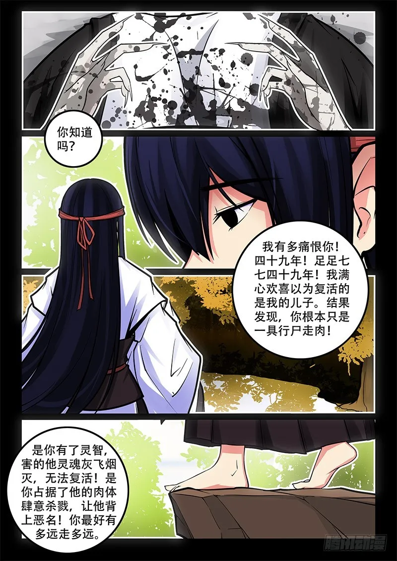 34-同病相怜 第6页