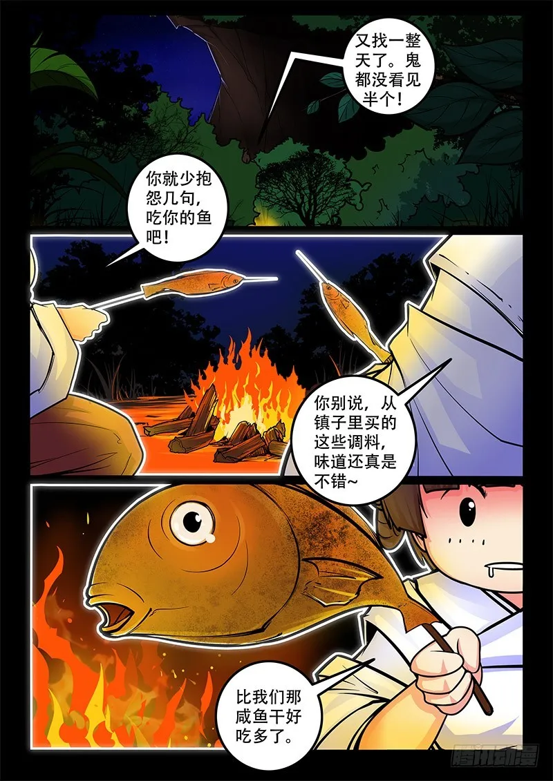 33-蜘蛛 第2页