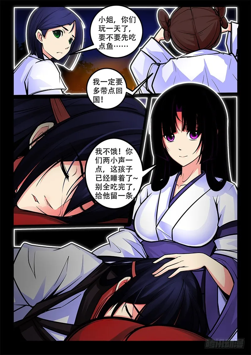 33-蜘蛛 第3页