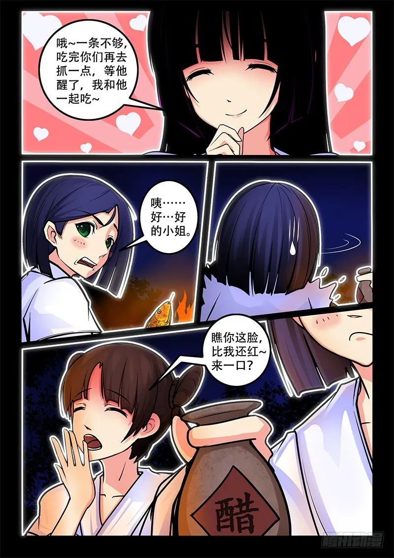 33-蜘蛛 第4页